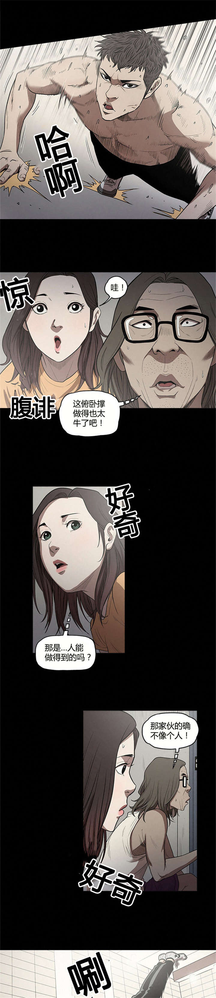 八年死期漫画,第17章：偷看5图