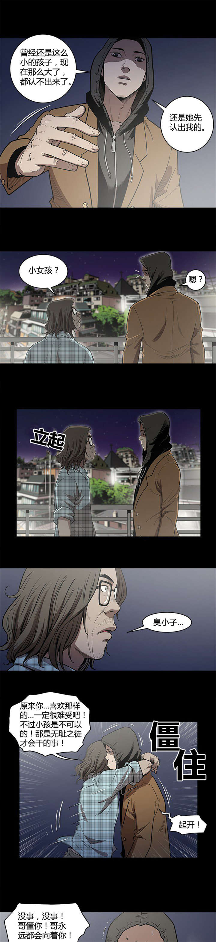 八年死期漫画,第6章：结缘3图