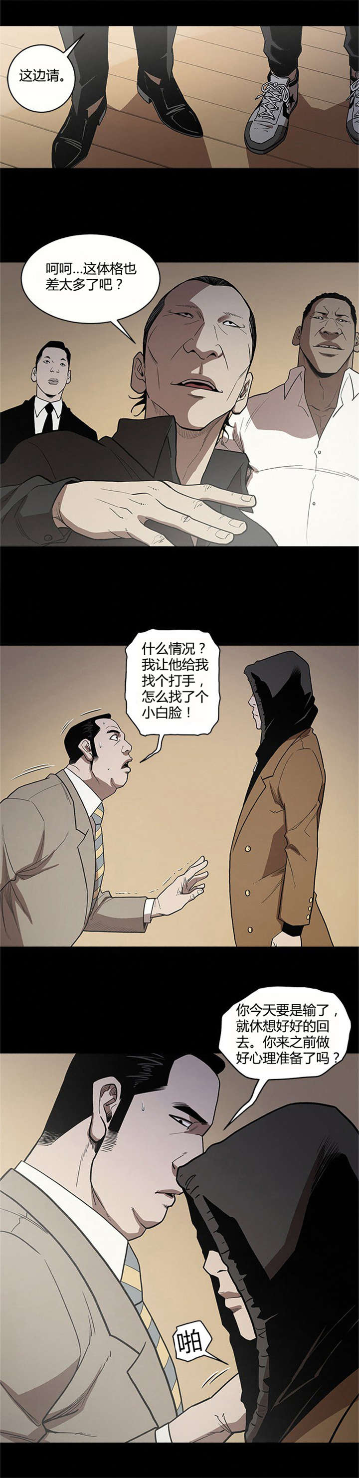 八年死期漫画,第11章：击败4图