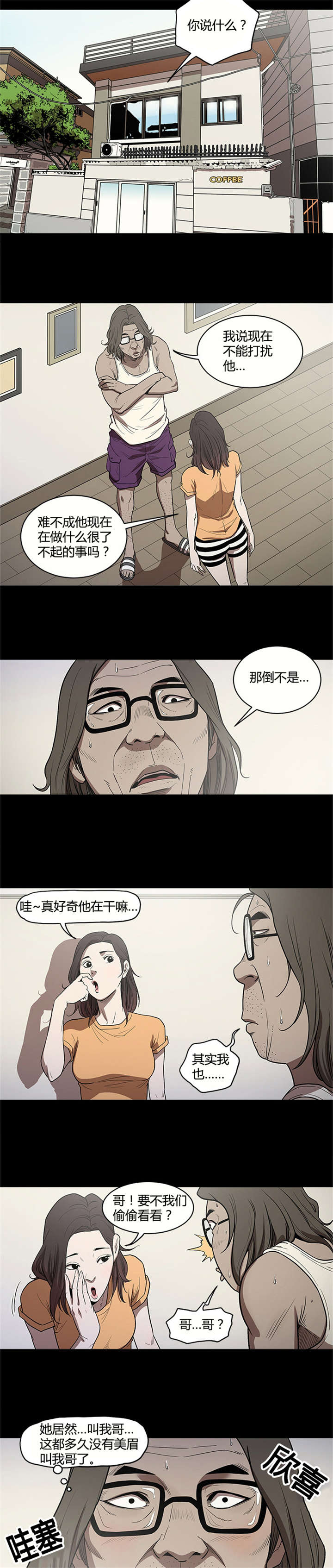 八年死期漫画,第17章：偷看5图