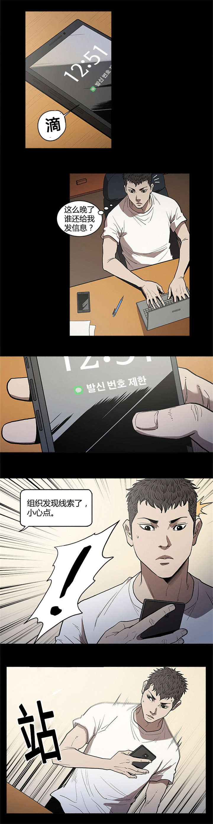 八年死期漫画,第52章：黑祭司5图