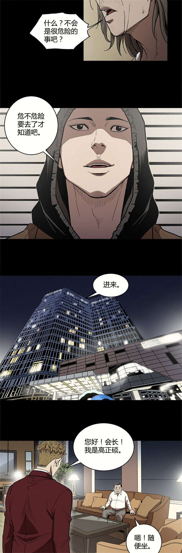 八年死期漫画,第10章：打手1图