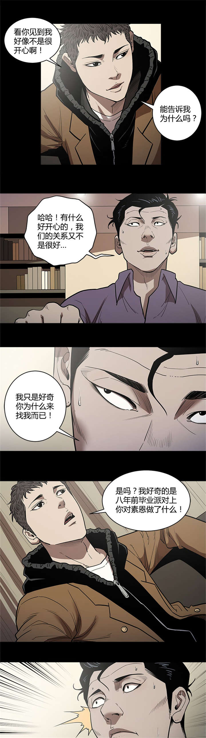 八年死期漫画,第41章：死期2图