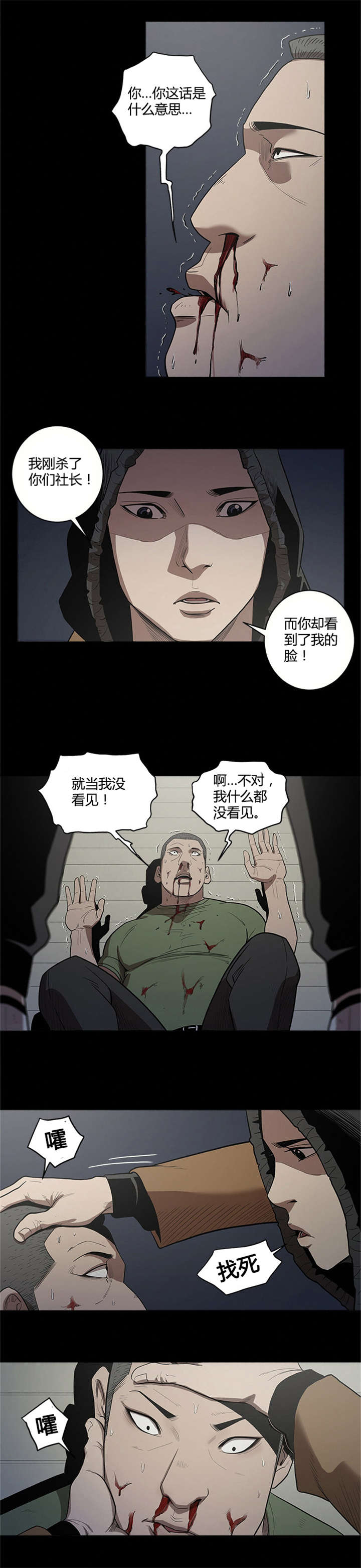 八年死期漫画,第22章：治疗4图