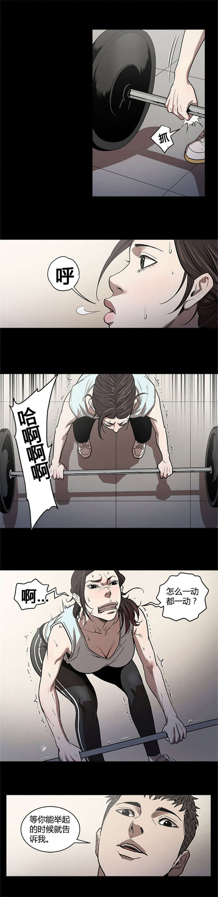八年死期漫画,第37章：练习4图