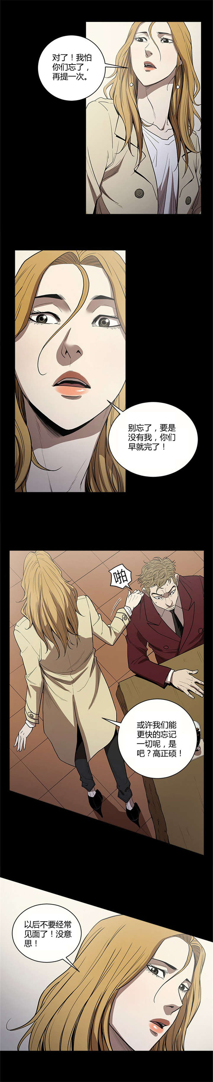 八年死期漫画,第10章：打手2图