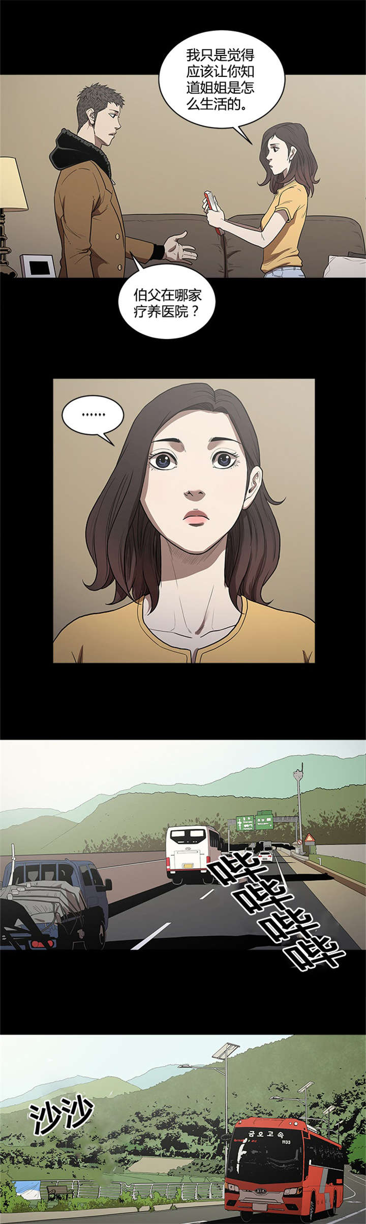 八年死期漫画,第25章：无法原谅4图