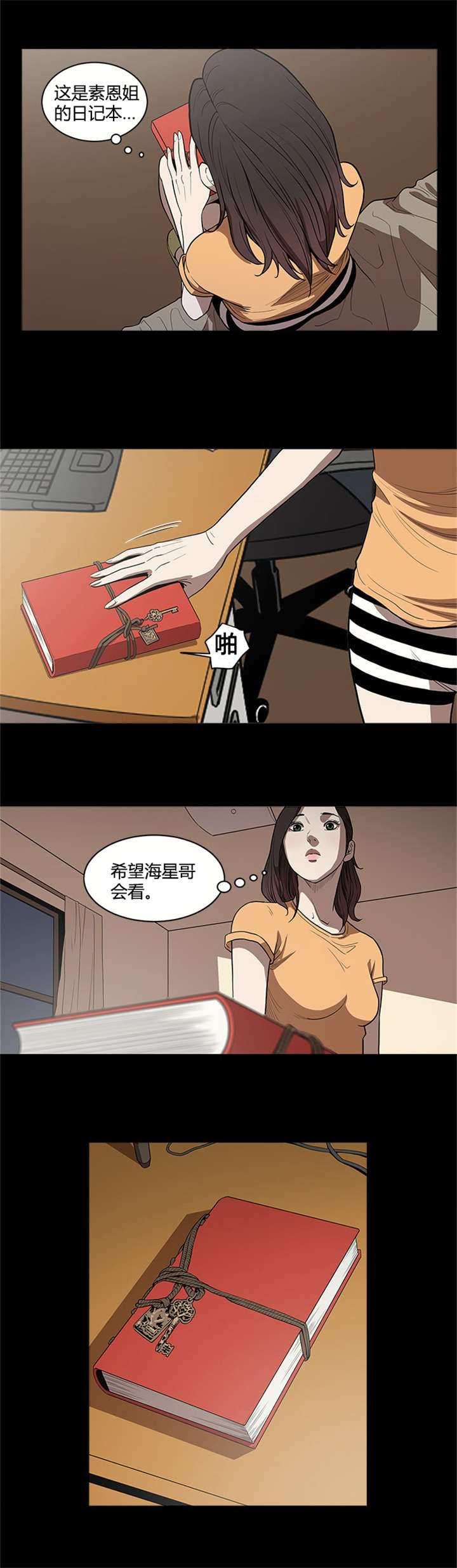 八年死期漫画,第20章：行动2图