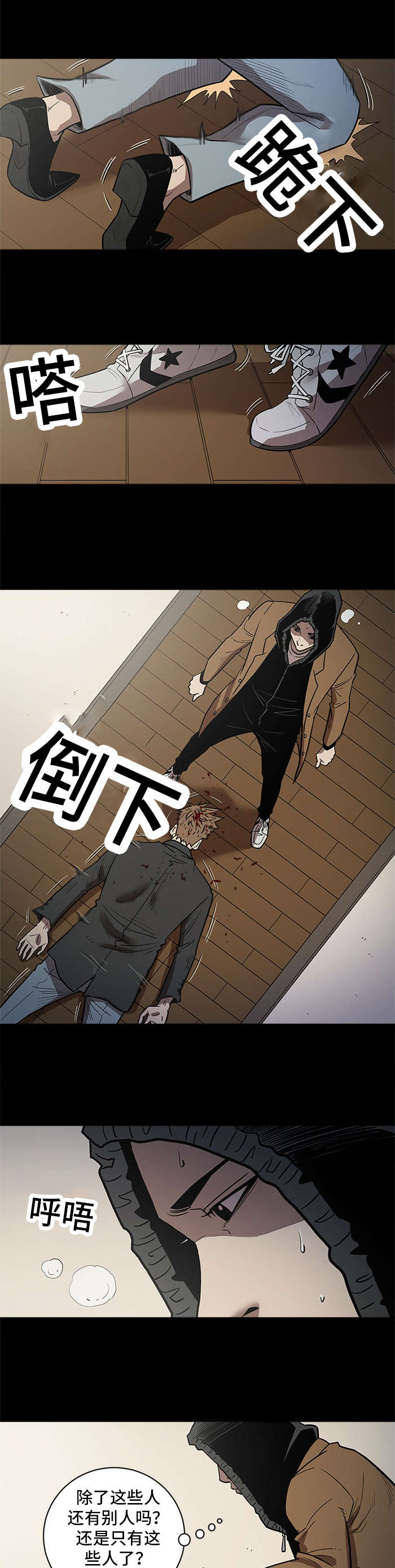八年死期漫画,第63章：什么样的人2图