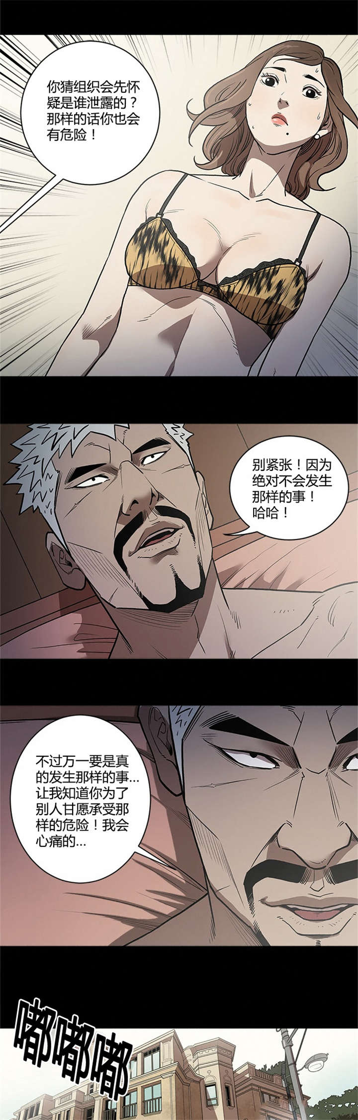 八年死期漫画,第51章：资料4图