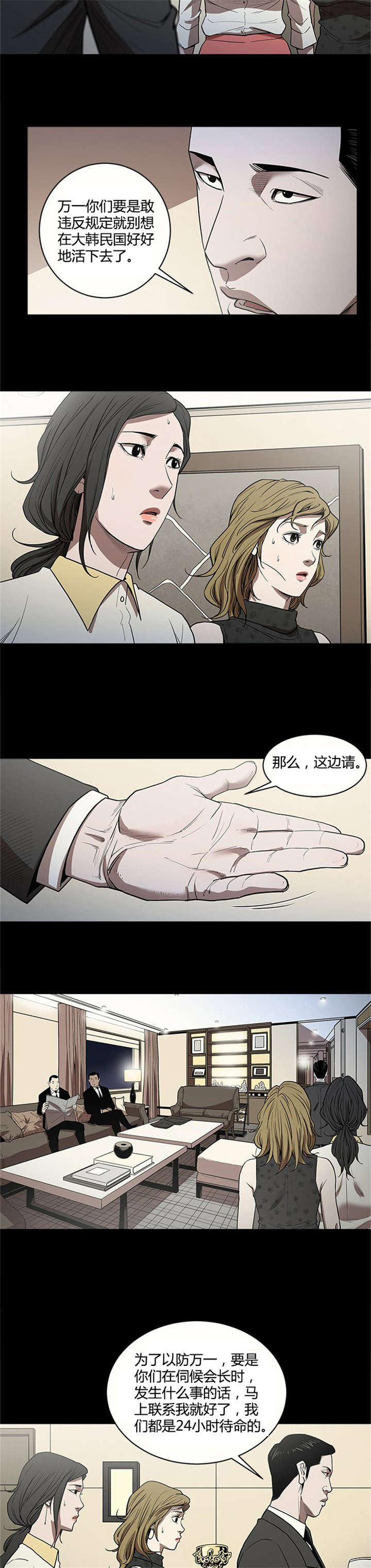 八年死期漫画,第7章：服侍1图