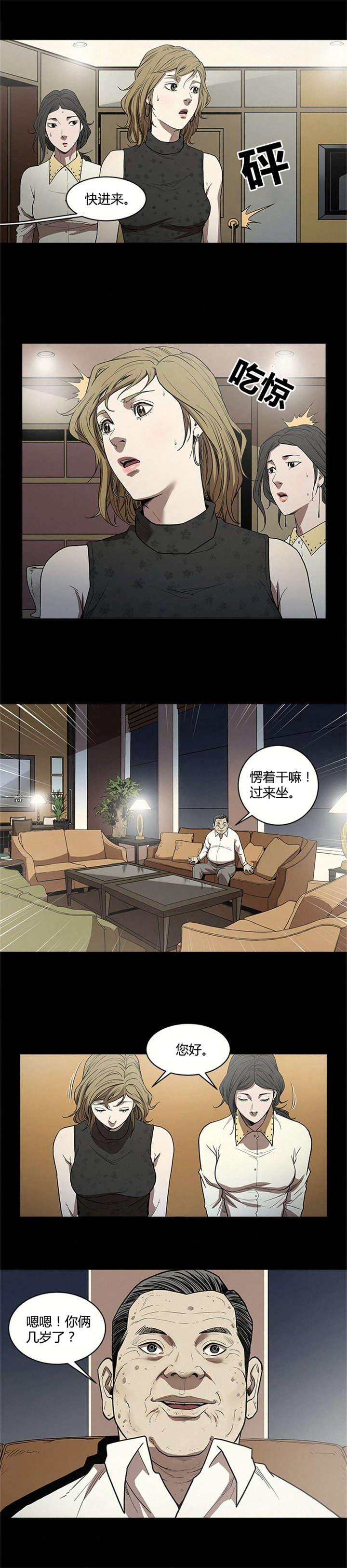 八年死期漫画,第7章：服侍3图