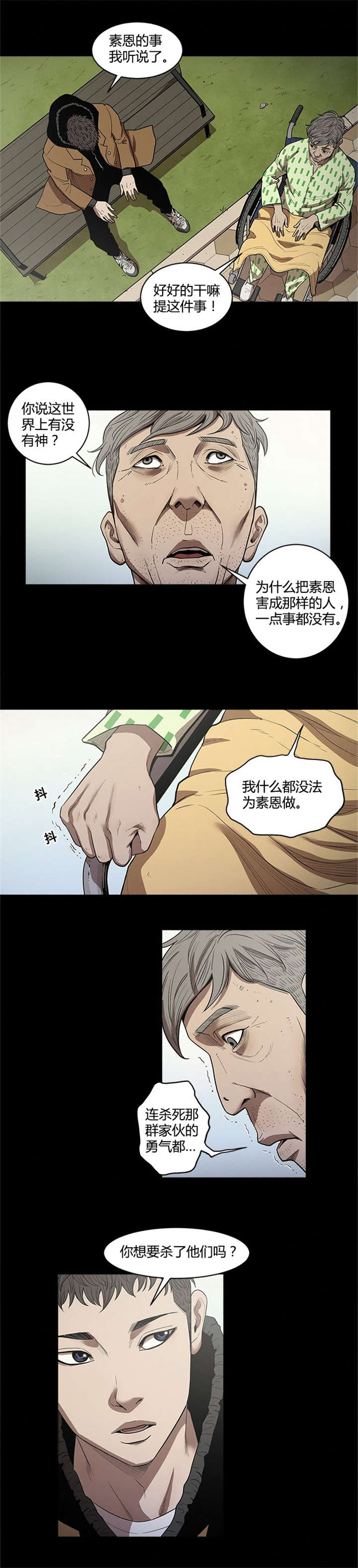 八年死期漫画,第26章：冰冷2图