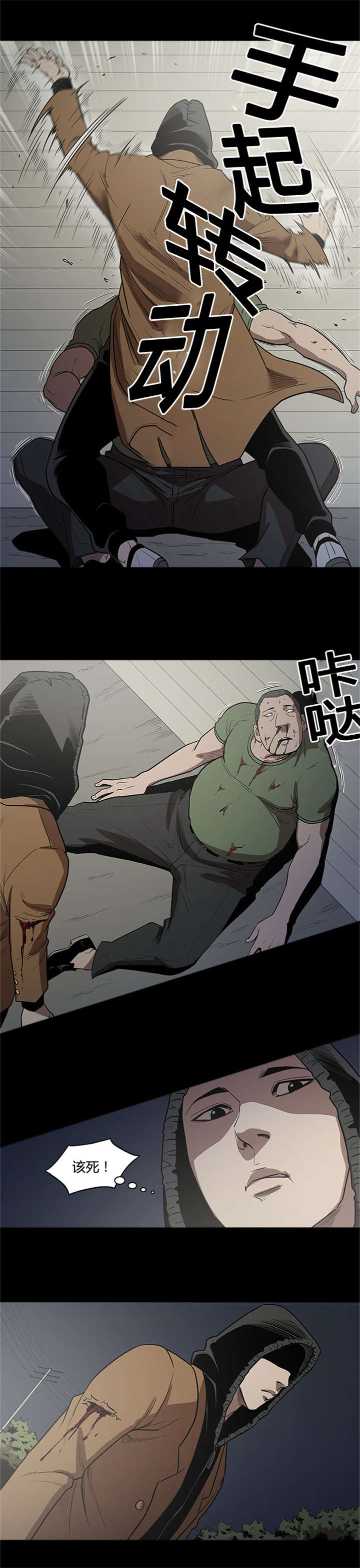 八年死期漫画,第22章：治疗5图