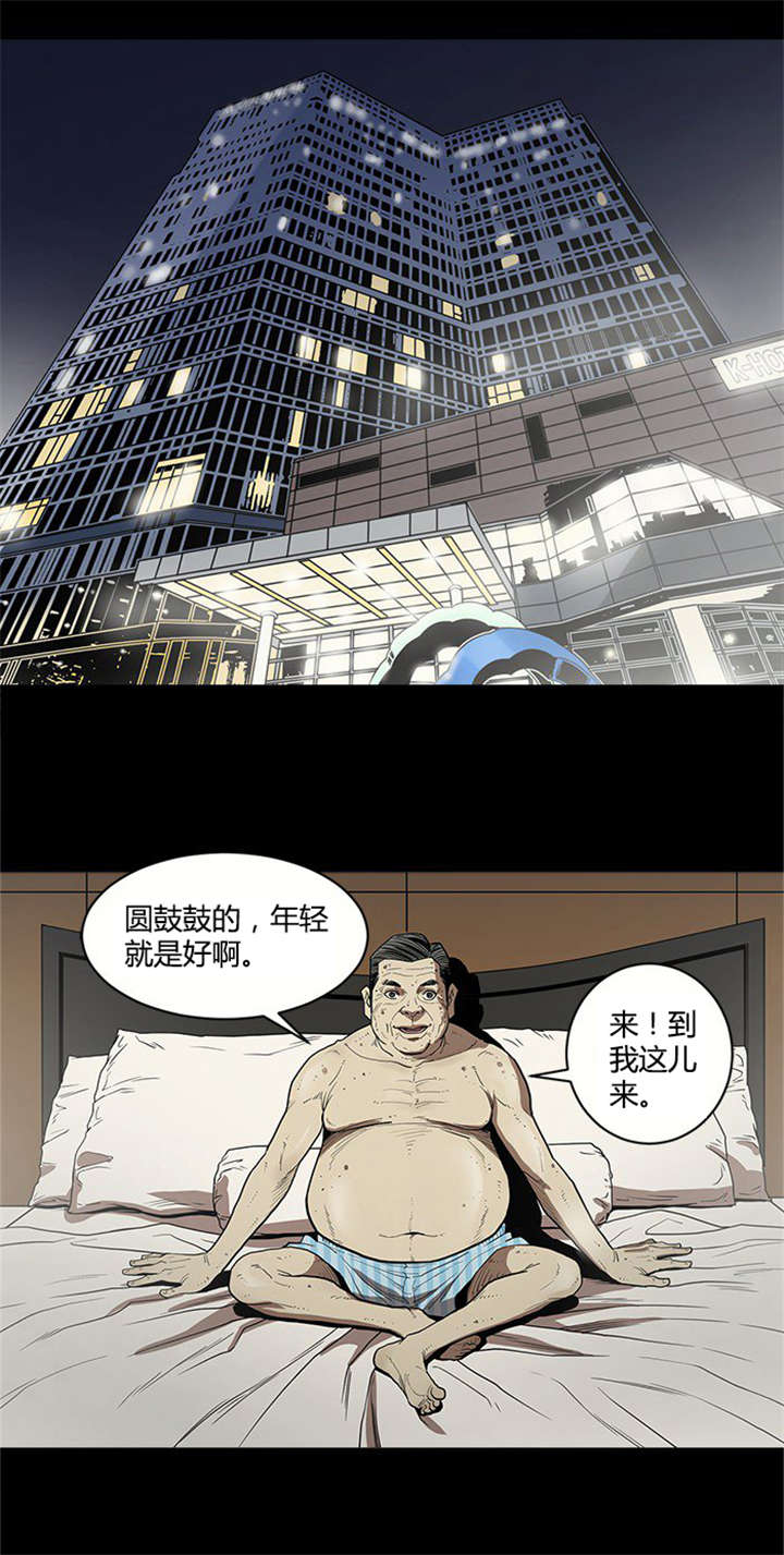 八年死期漫画,第7章：服侍3图