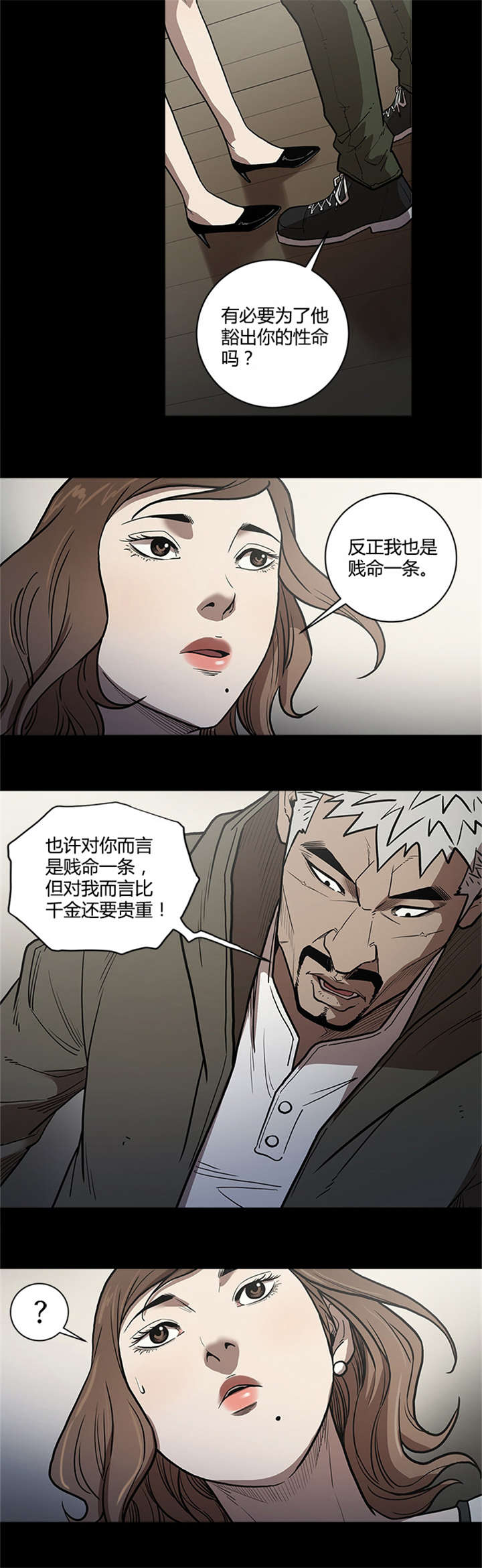 八年死期漫画,第55章：拯救5图