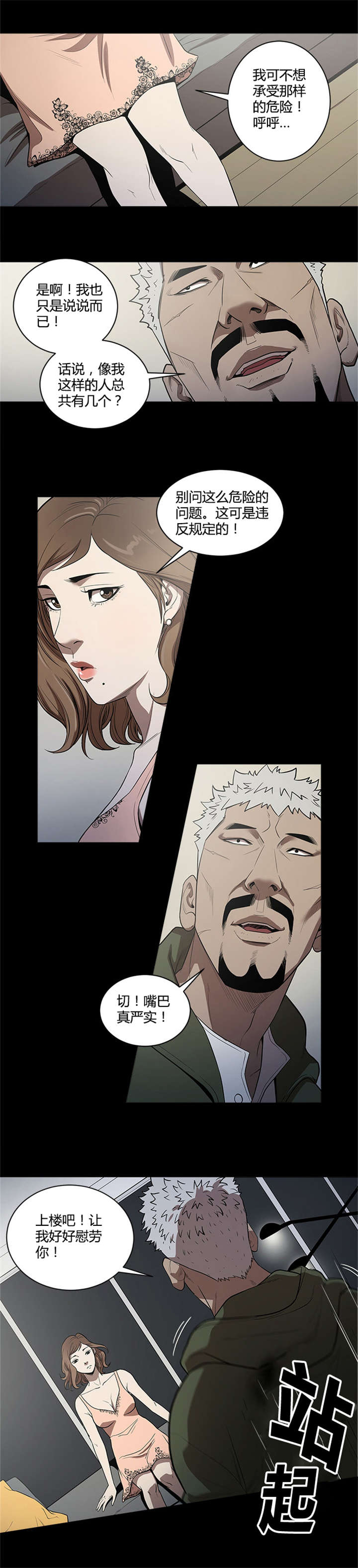 八年死期漫画,第27章：准备2图