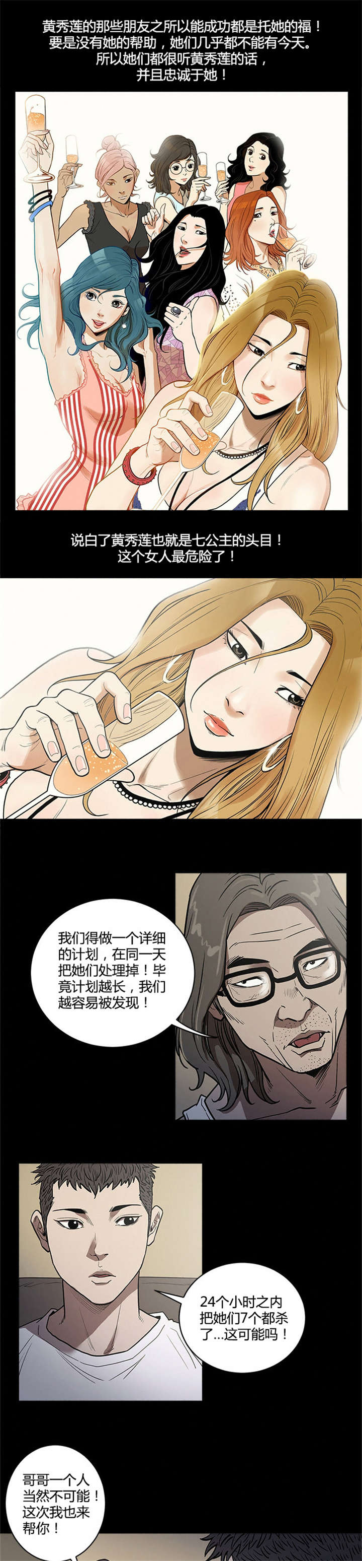 八年死期漫画,第51章：资料3图