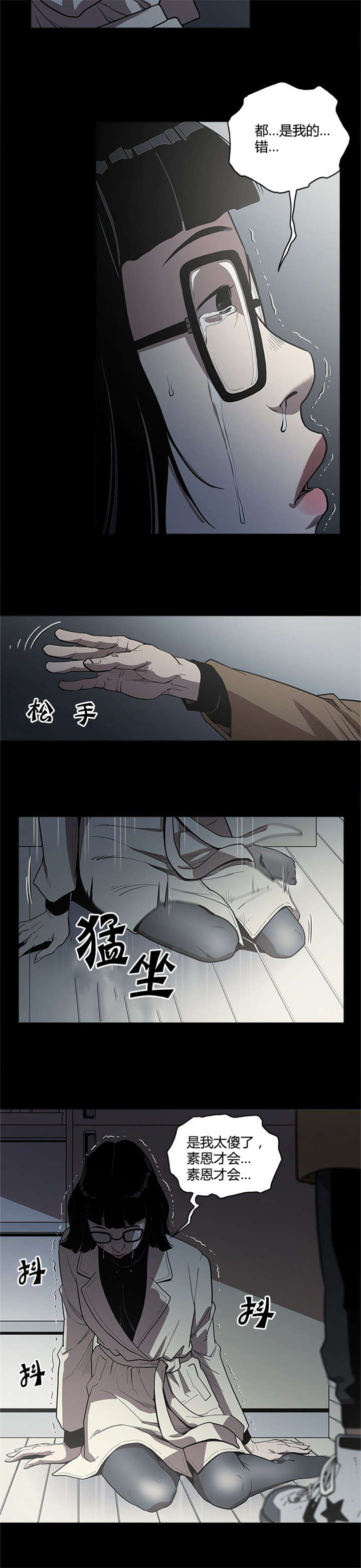 八年死期漫画,第1章：过去5图