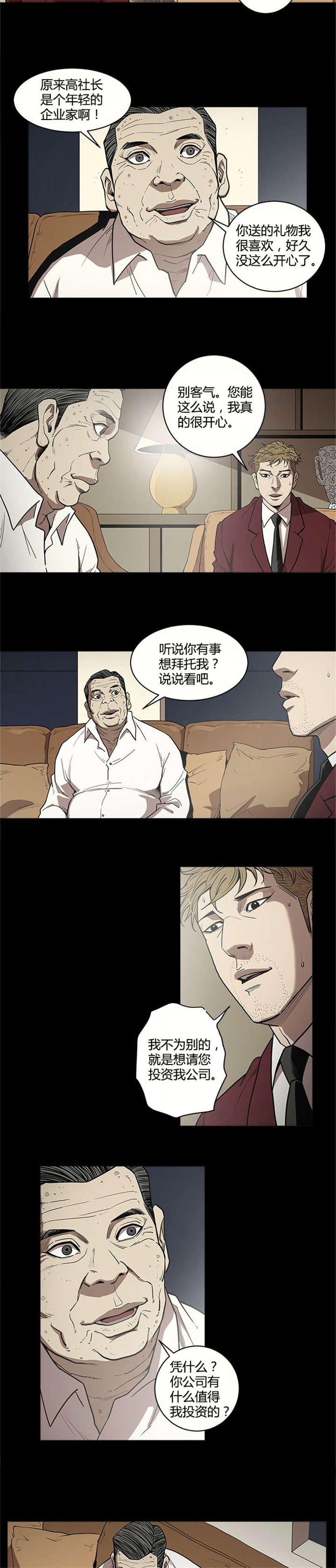 八年死期漫画,第10章：打手2图