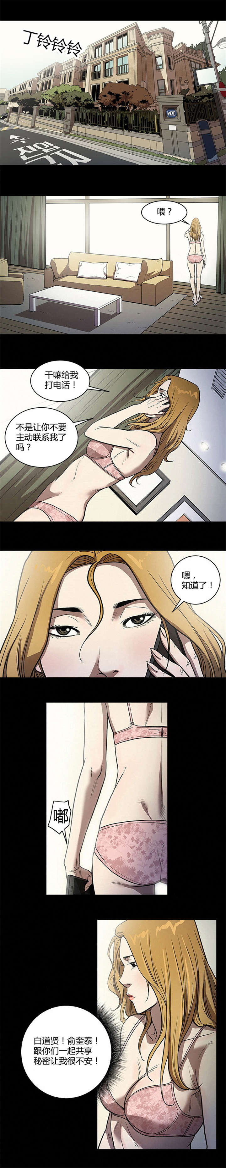 八年死期漫画,第46章：下一个1图