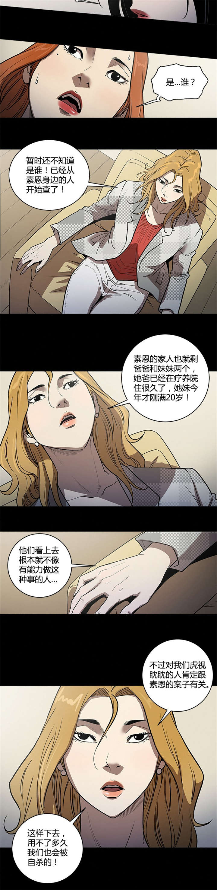 八年死期漫画,第54章：铲除5图