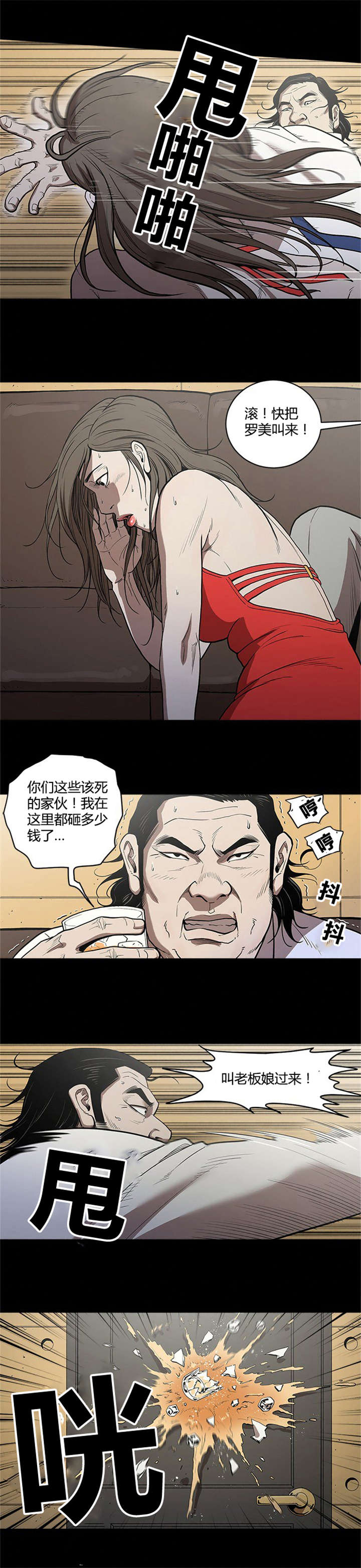 八年死期漫画,第4章：不请自来4图