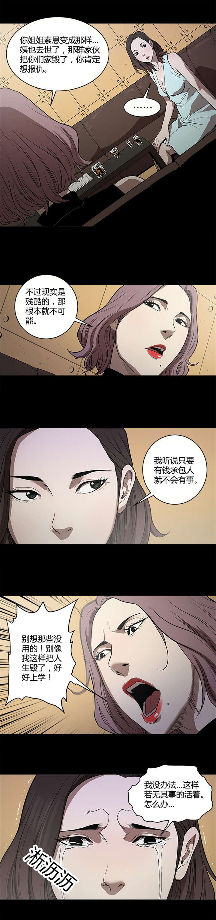 八年死期漫画,第12章：放不下3图