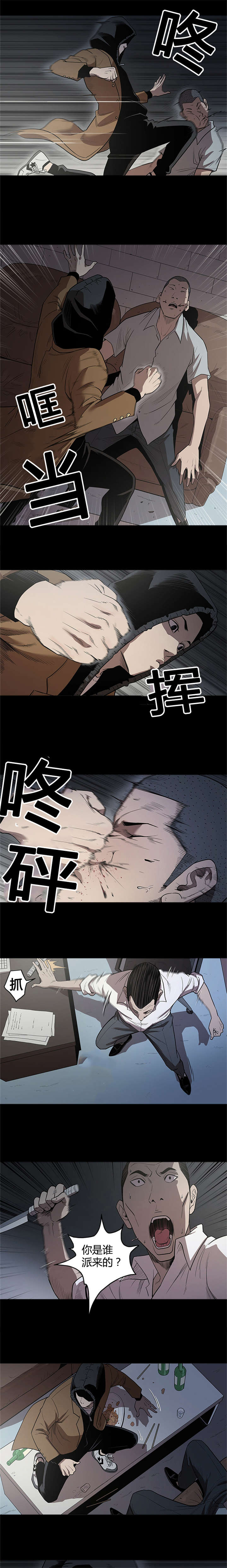 八年死期漫画,第21章：杀人1图