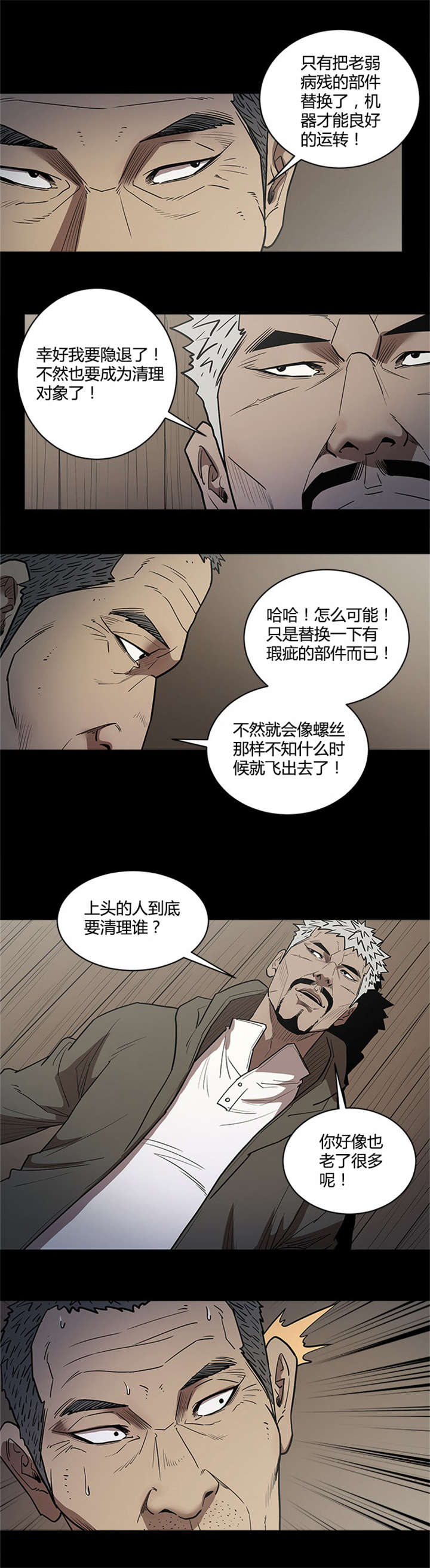 八年死期漫画,第52章：黑祭司3图