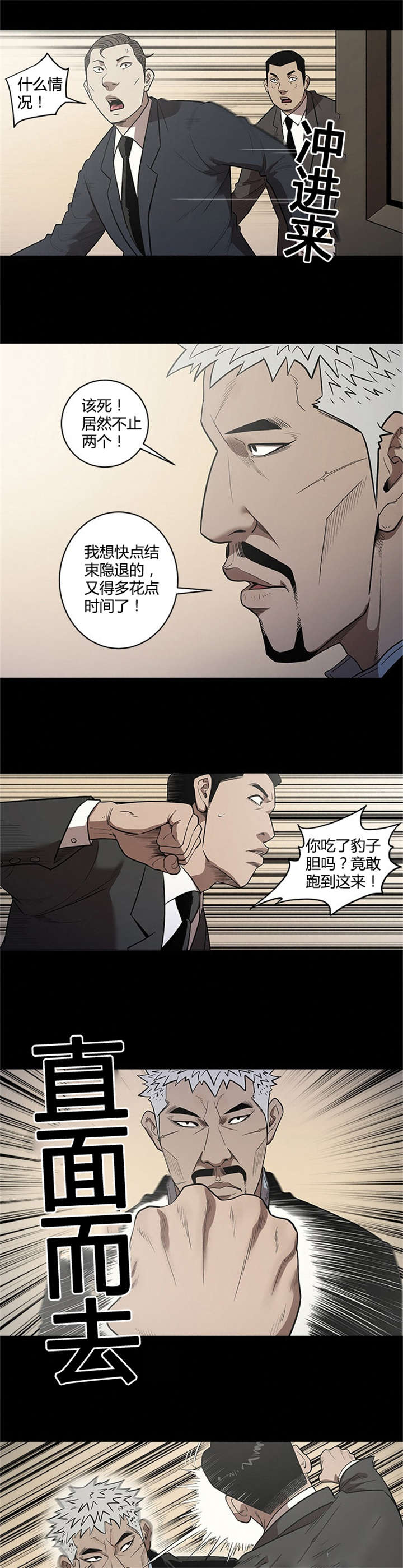 八年死期漫画,第32章：登门5图