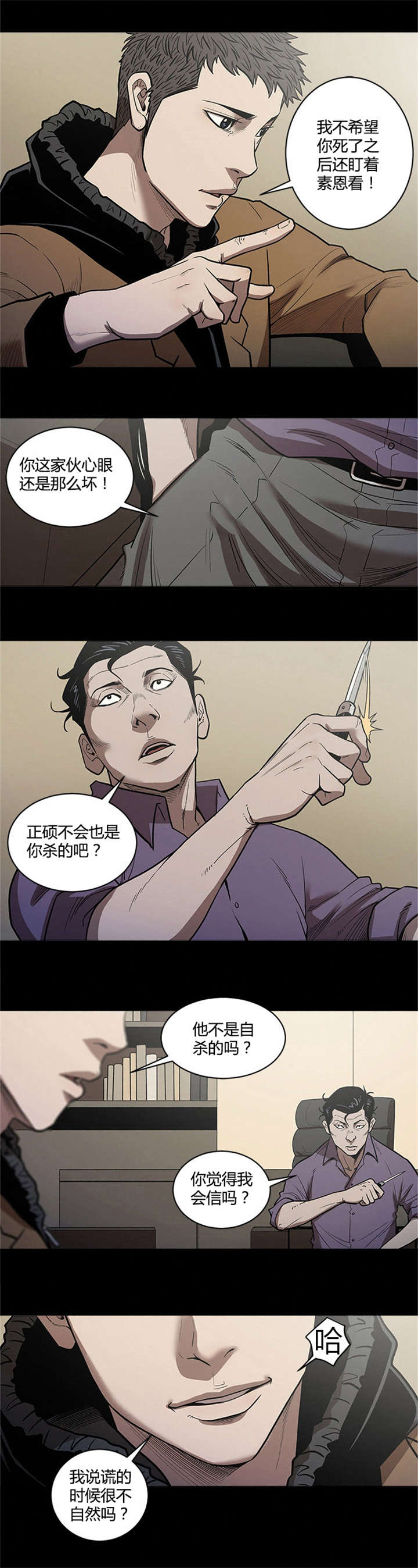 八年死期漫画,第42章：失去双眼1图