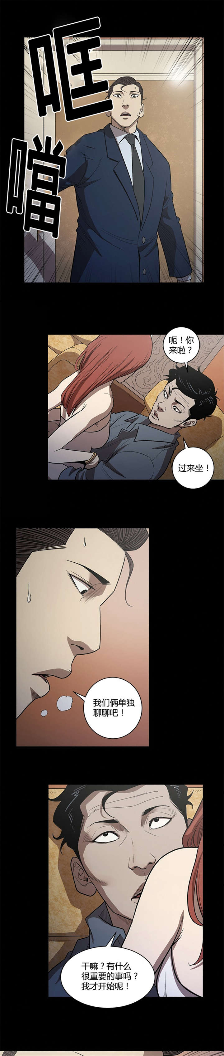 八年死期漫画,第30章：朋友4图