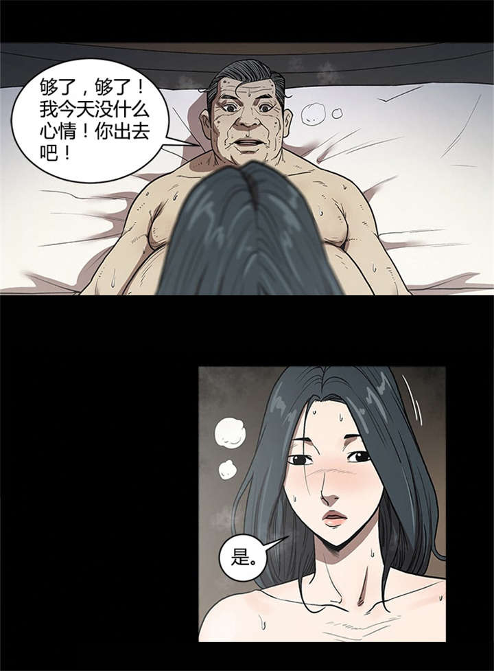 八年死期漫画,第33章：目标4图