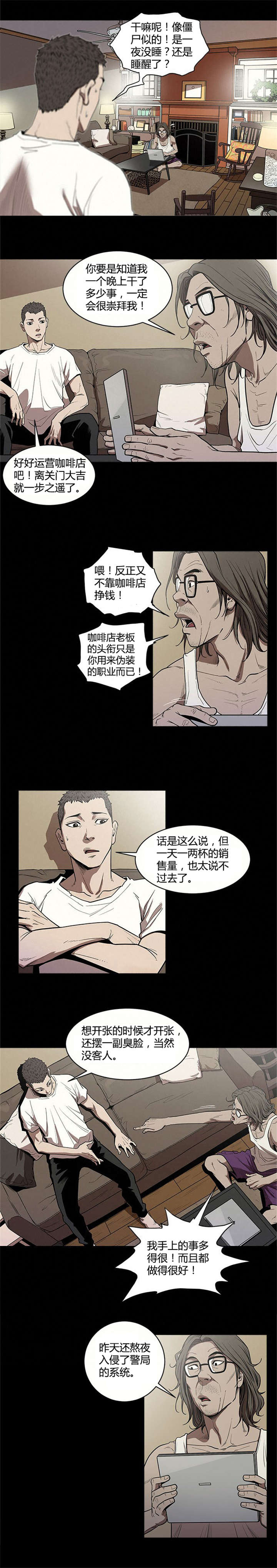 八年死期漫画,第8章：搞定1图