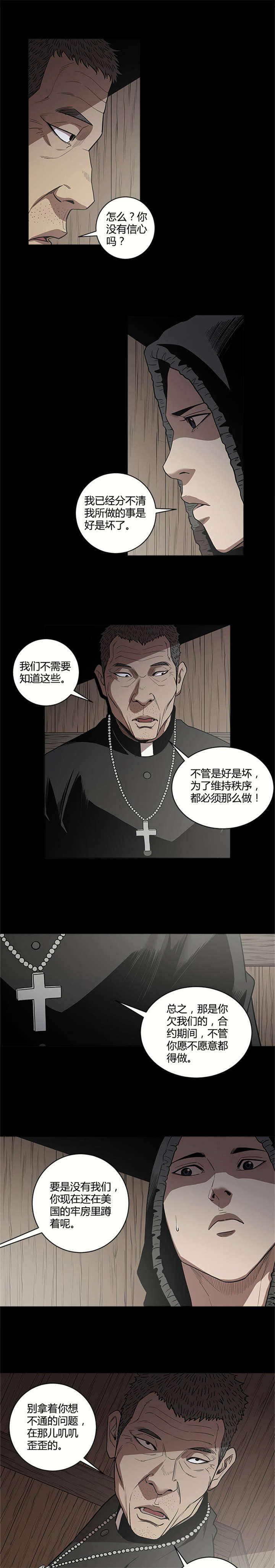 八年死期漫画,第19章：办事5图