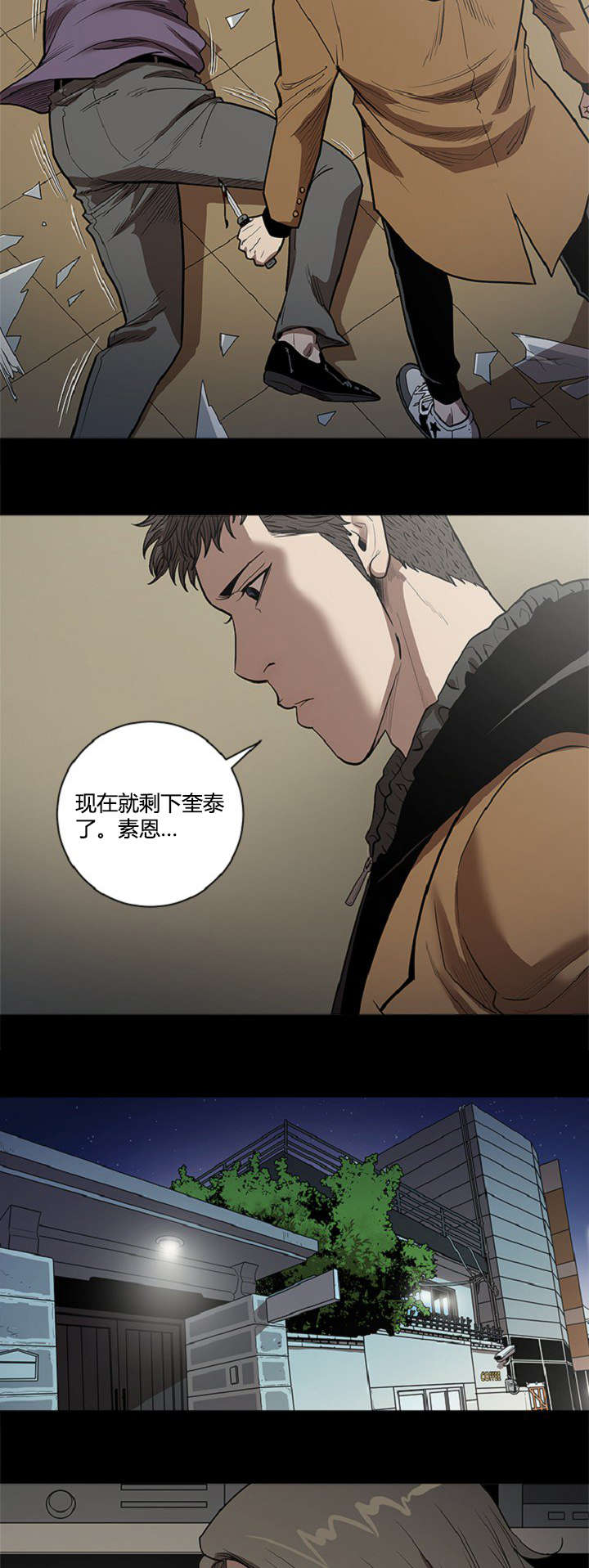 八年死期漫画,第43章：妨碍1图