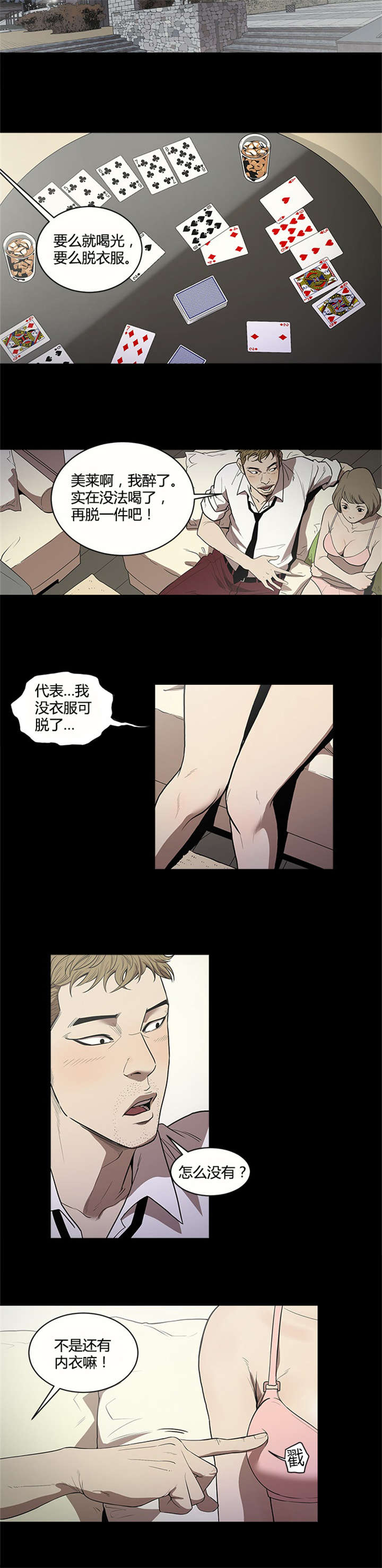 八年死期漫画,第14章：放松2图