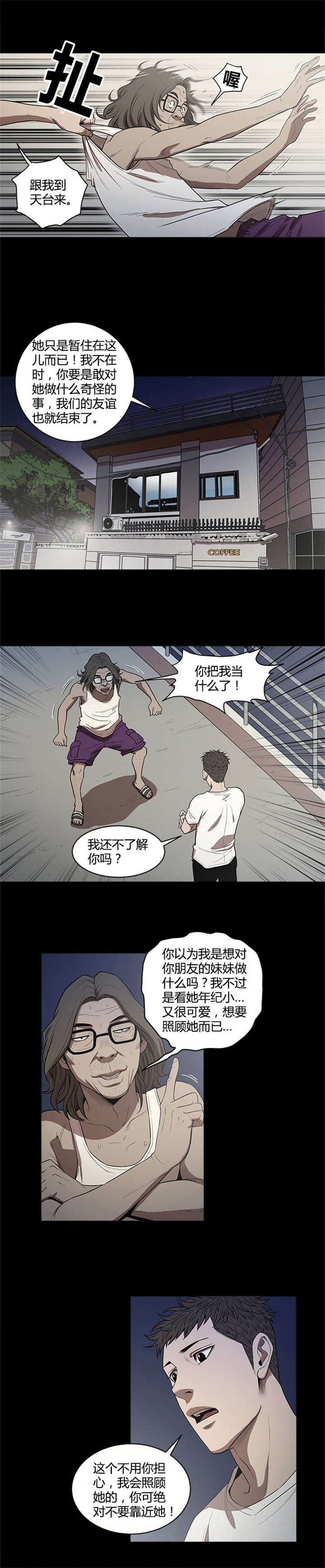 八年死期漫画,第15章：休息2图