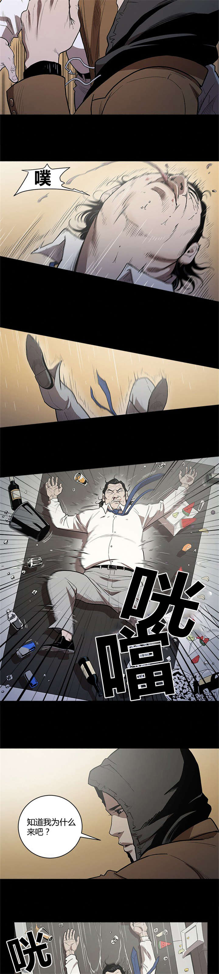 八年死期漫画,第5章：认出4图