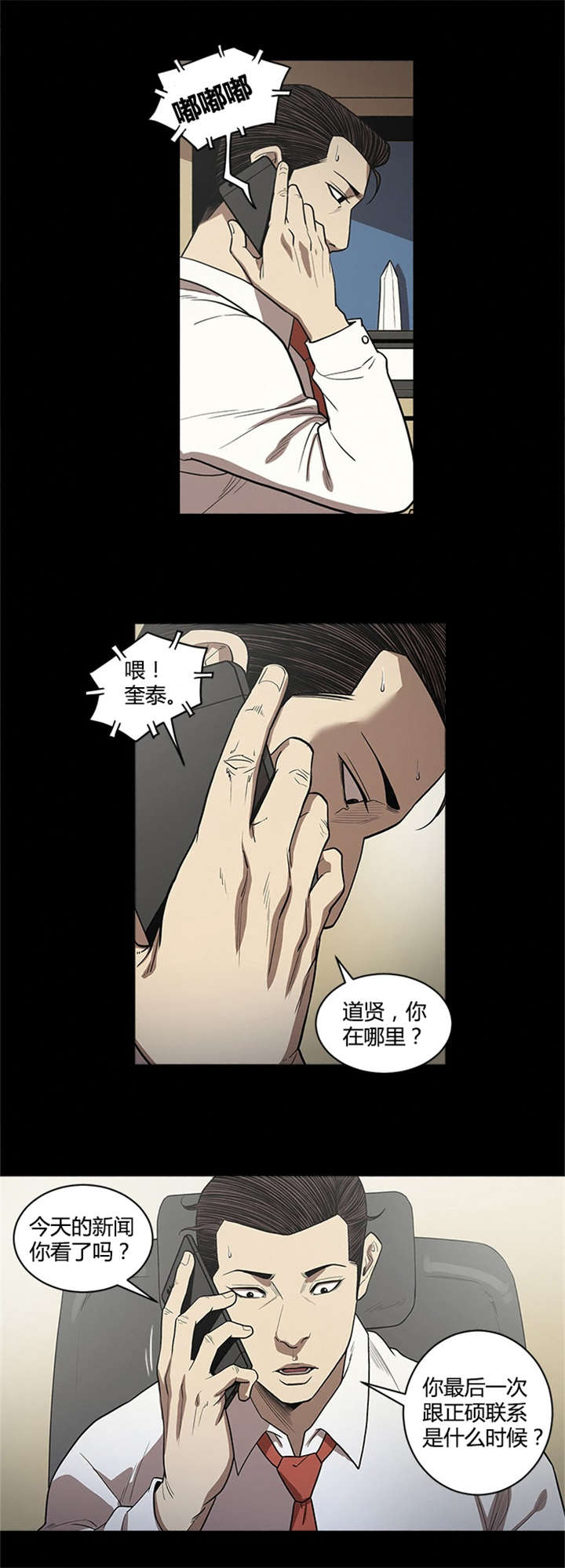 八年死期漫画,第29章：自杀5图