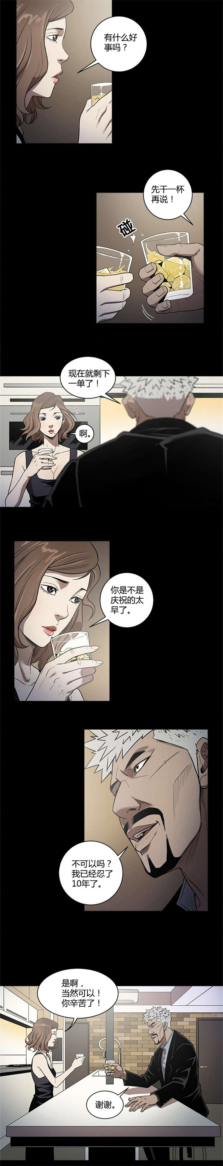 八年死期漫画,第35章：退休1图