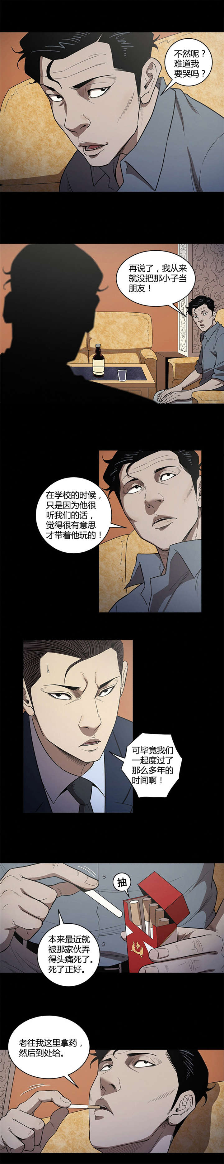 八年死期漫画,第30章：朋友2图