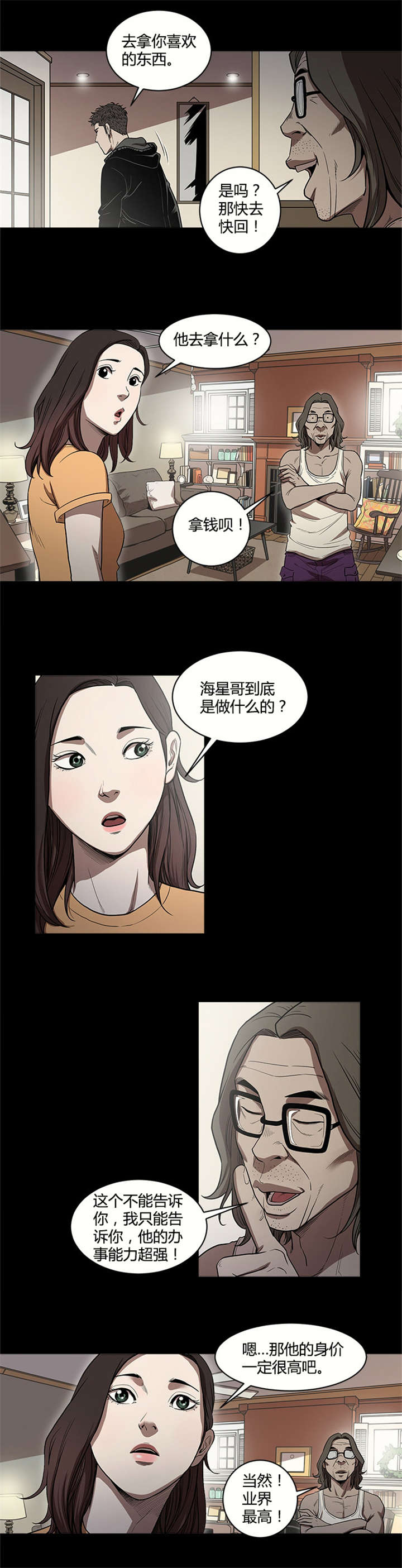 八年死期漫画,第19章：办事2图