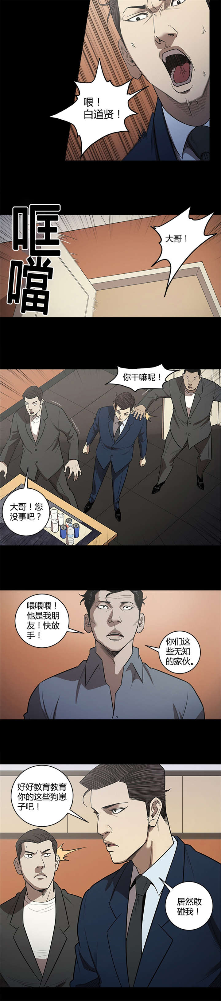 八年死期漫画,第31章：答应3图