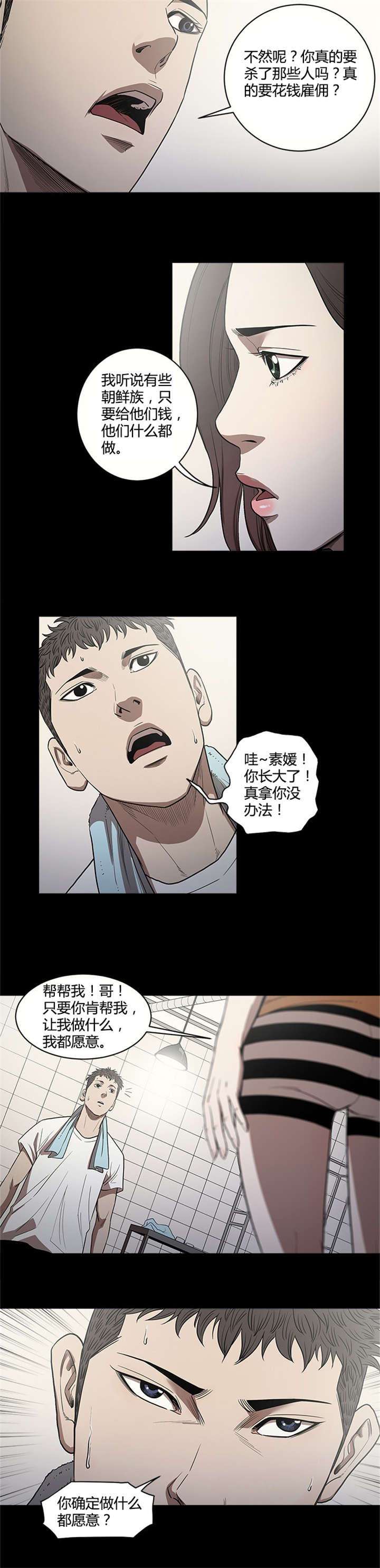八年死期漫画,第18章：报仇2图