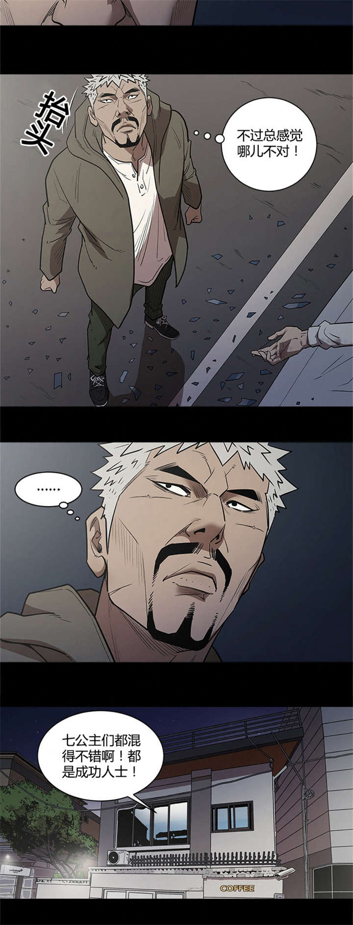 八年死期漫画,第50章：妨碍者2图