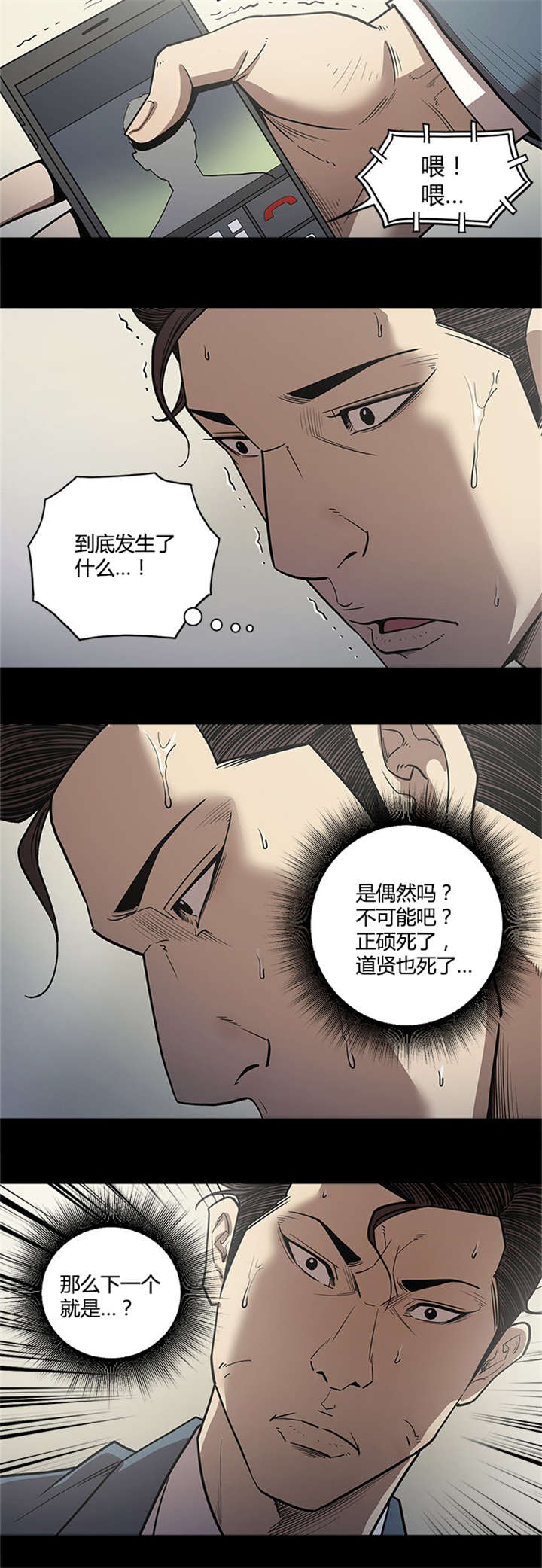 八年死期漫画,第46章：下一个5图