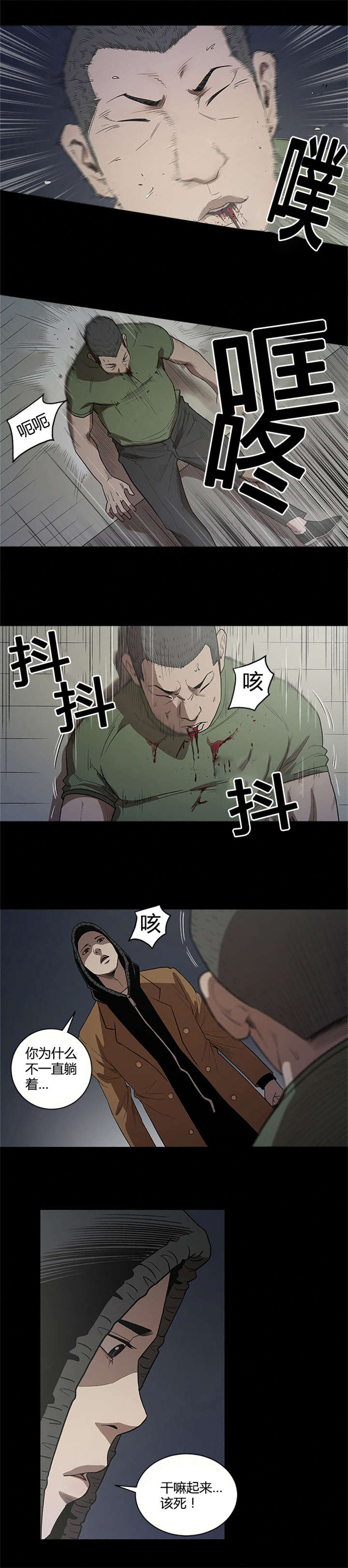 八年死期漫画,第22章：治疗3图