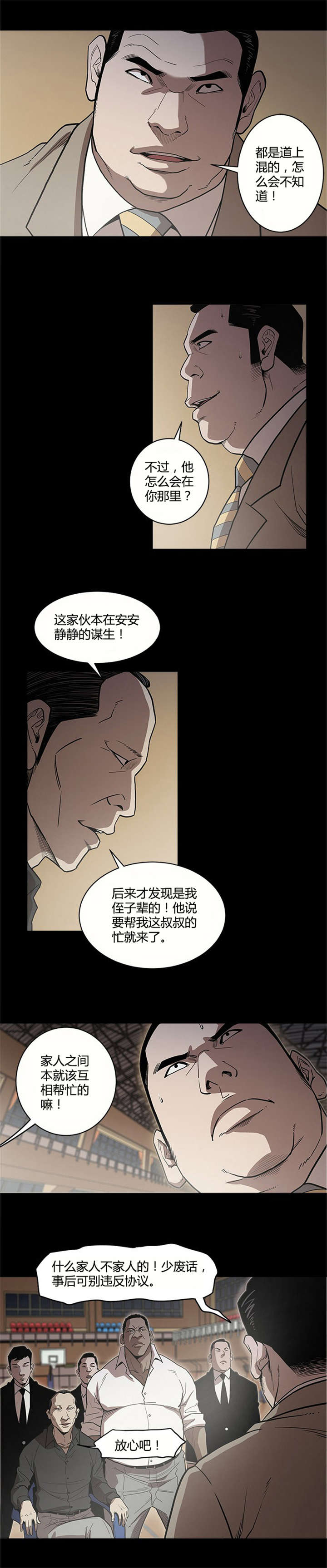 八年死期漫画,第11章：击败1图
